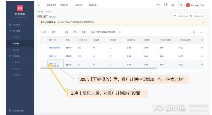 京東海投的拍賣計(jì)劃是什么